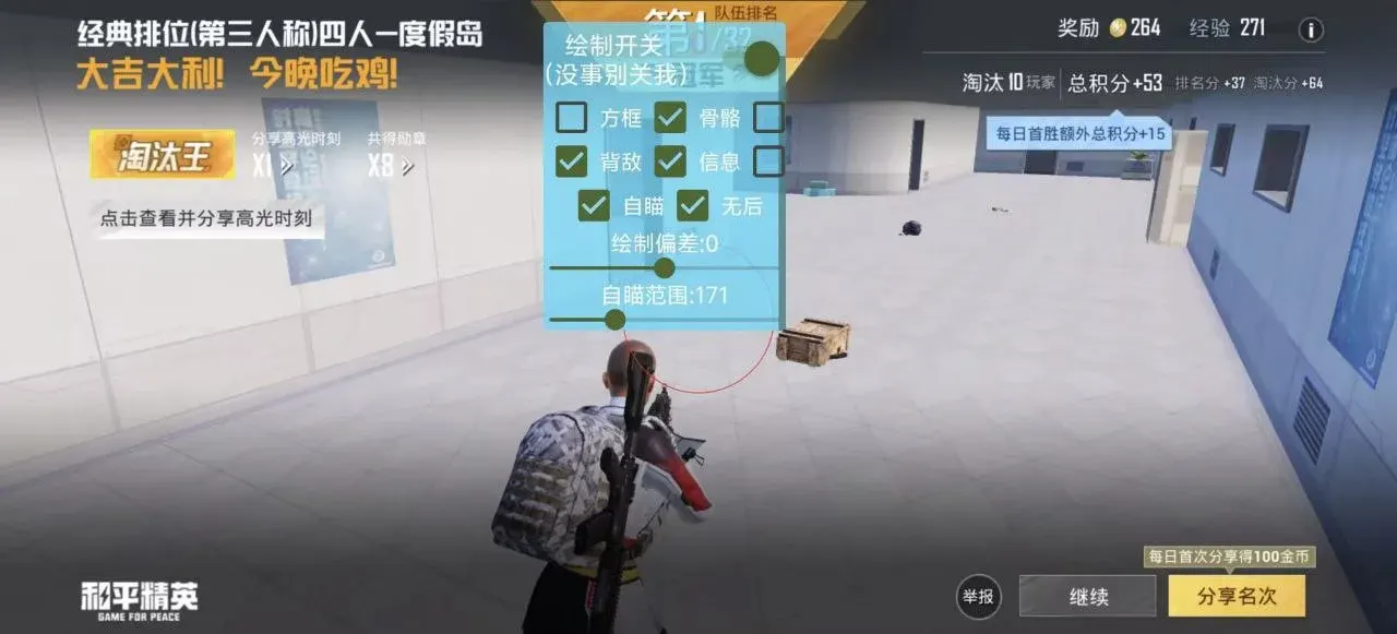 和平精英免Root工具界面